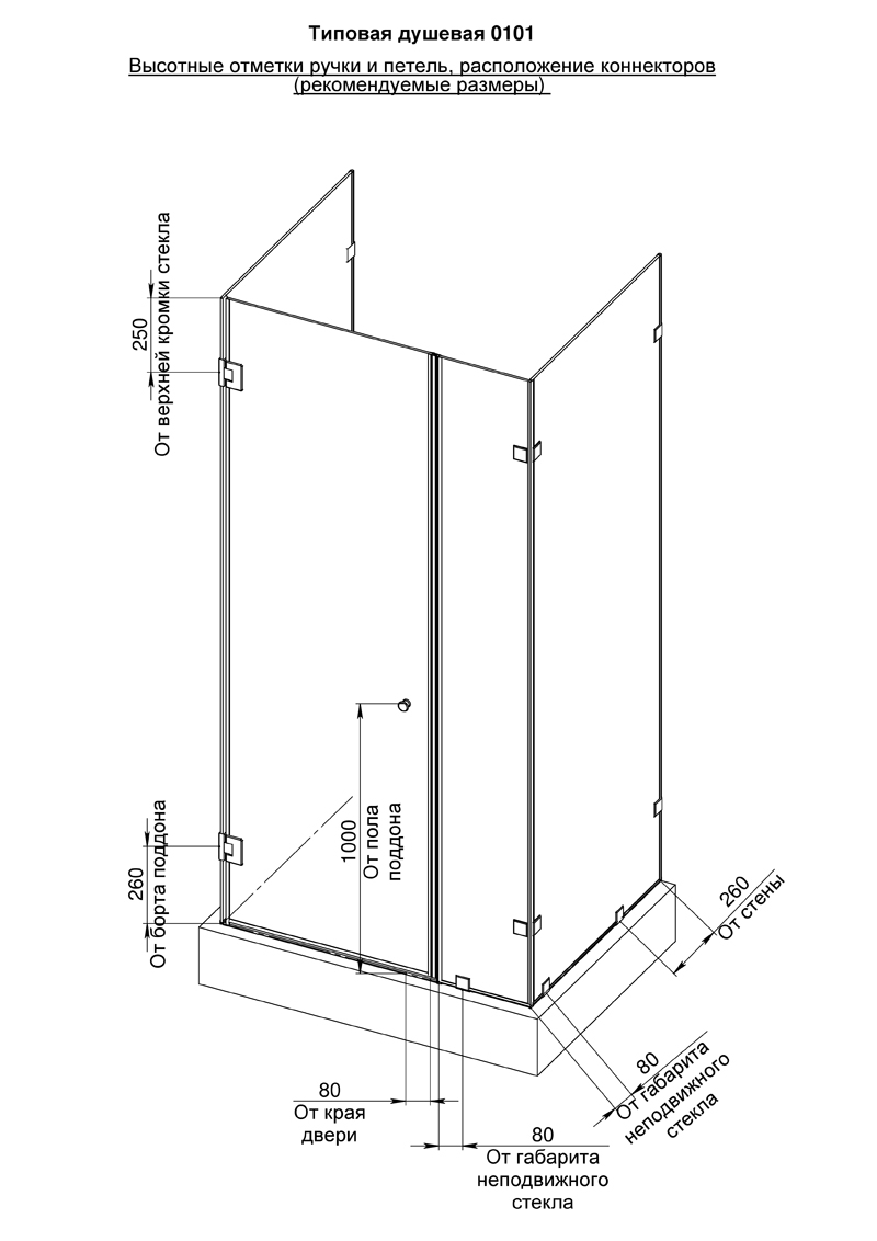SN600-0101 стеклянная душевая перегородка