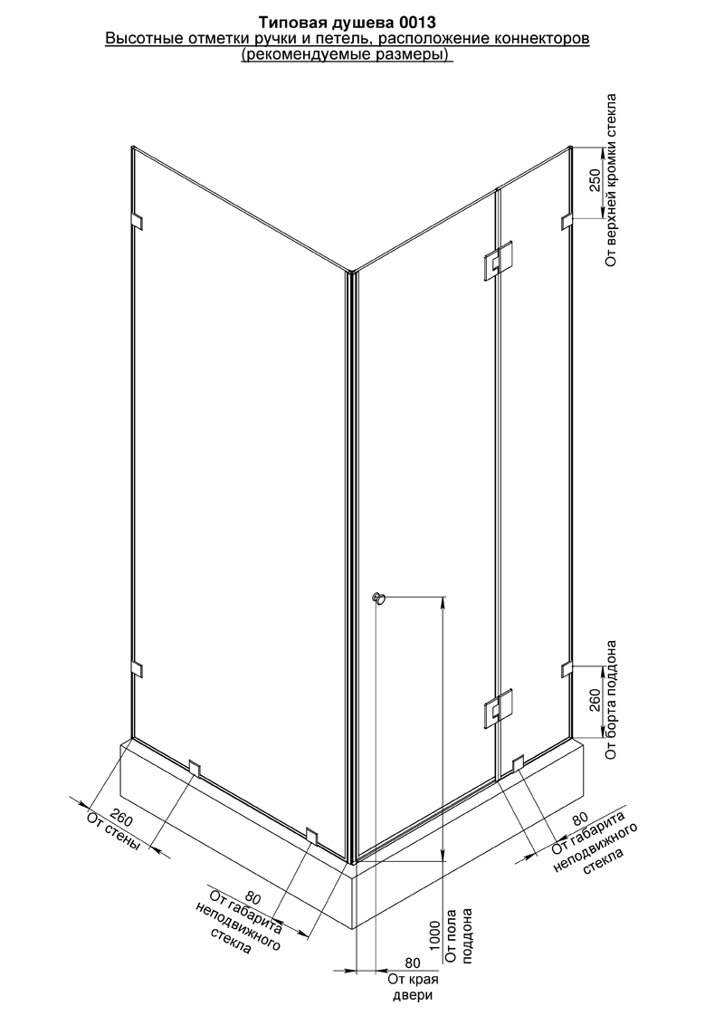 SN600-0013 Cтеклянная душевая перегородка угловая