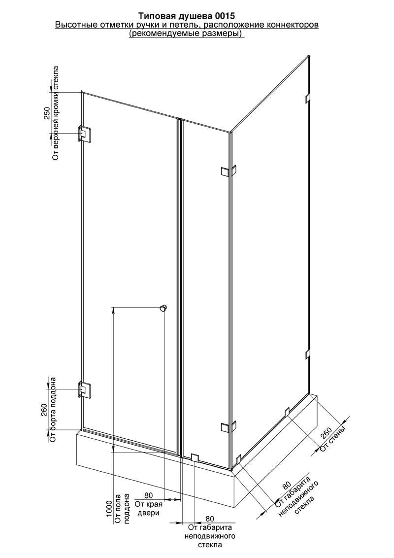 SN600-0015 Cтеклянная душевая перегородка угловая