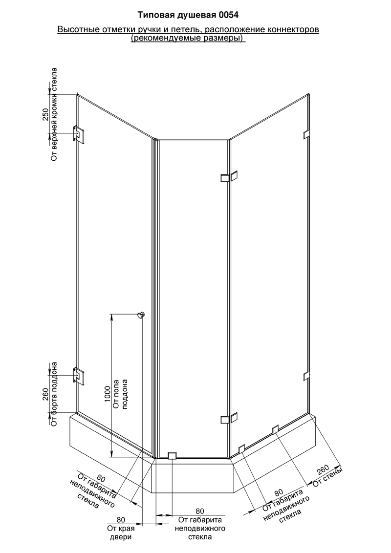 SN600-0054 Душевая кабинка трапеция