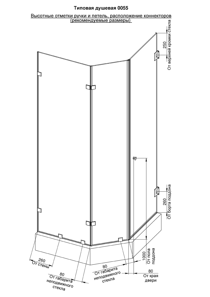SN600-0055 Душевая кабинка трапеция