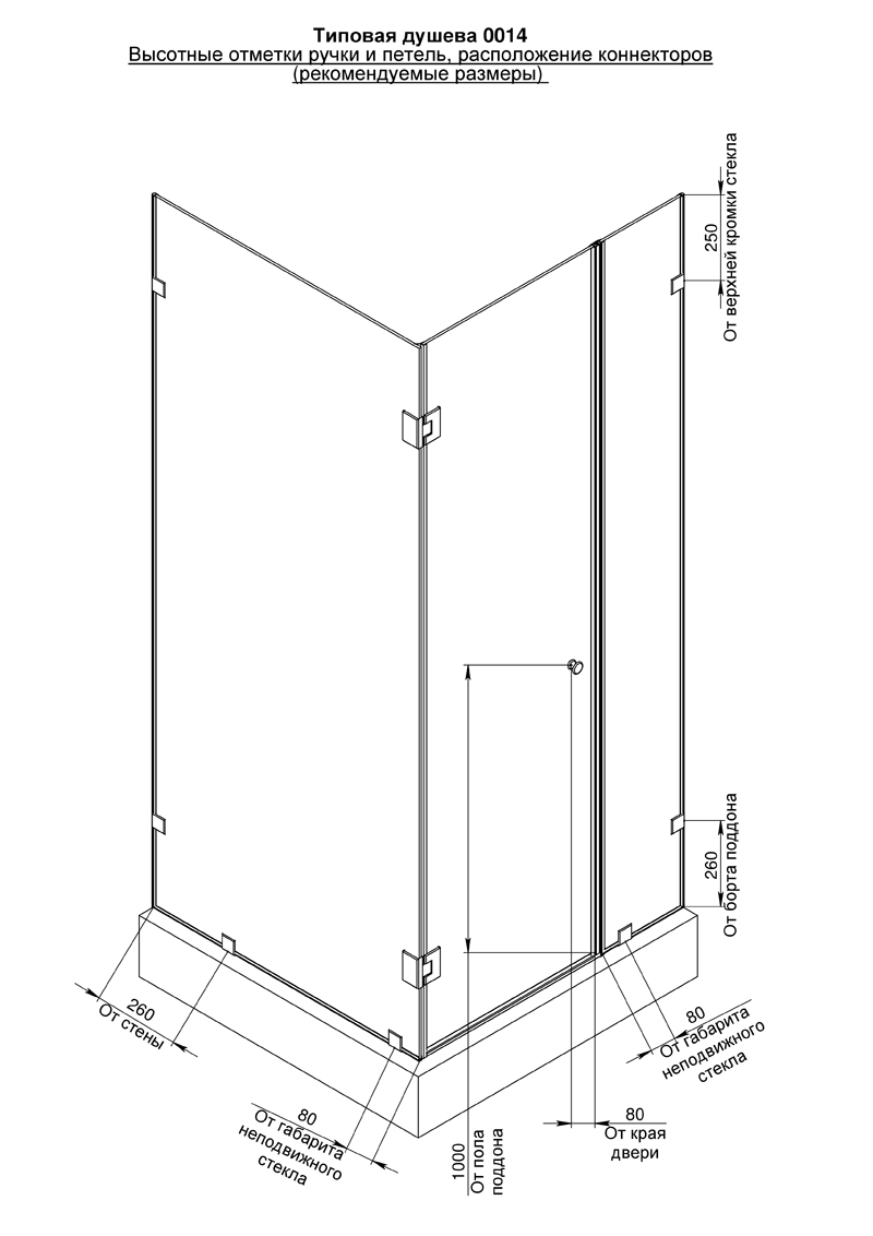 SN600-0014 Угловая душевая перегородка